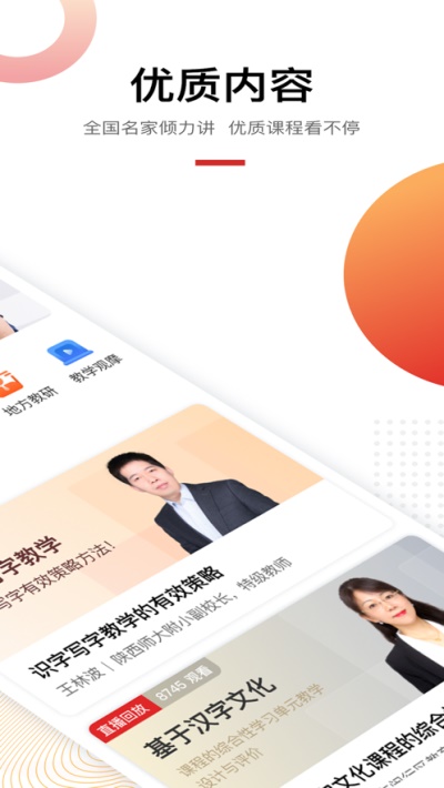 未来老师app截图