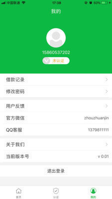 自由贷app官网下载苹果版截图