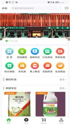 掌上农资截图