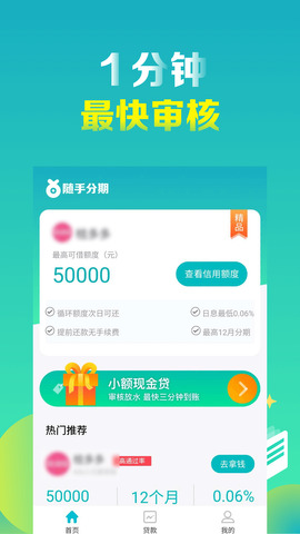 随手分期贷款2024截图