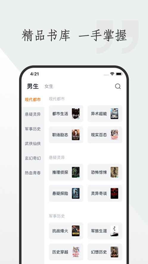 米橙小说app截图