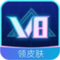 v8大佬领皮肤