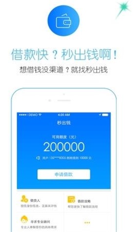 利安通贷款app苹果截图