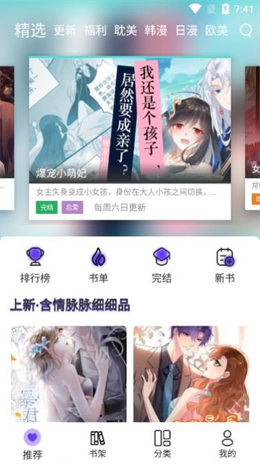 漫士多漫画app官网下载安装最新版截图