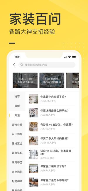 一兜糖家居app截图