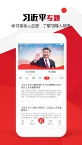 党员小书包截图