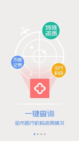 深圳卫生监督截图