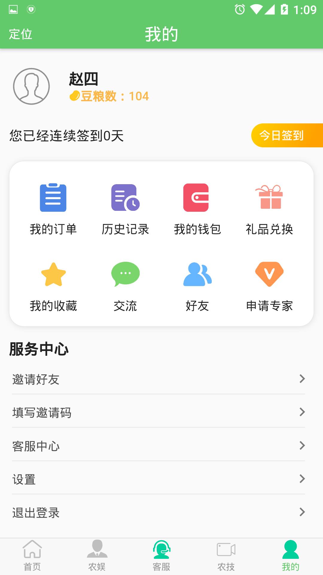 农托帮截图