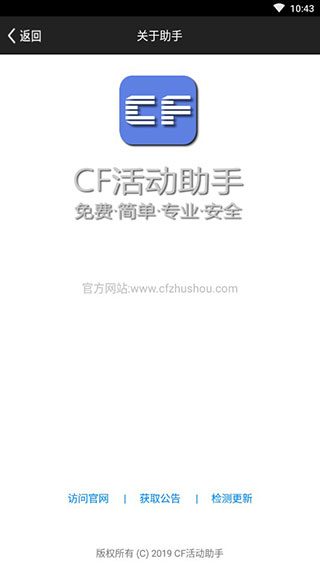 cf活动助手一键领取手机版小苹果截图