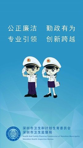 深圳卫生监督截图