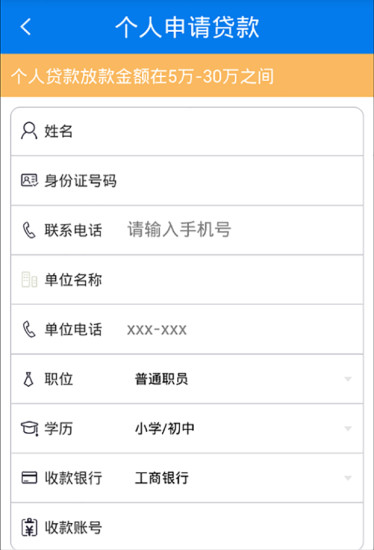 微享贷app截图