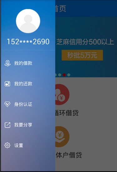 微享贷app截图