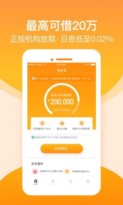 淘金荟贷款app官网截图