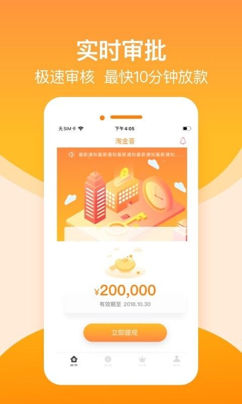 淘金荟贷款app官网截图