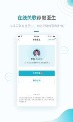 医生云最新版截图