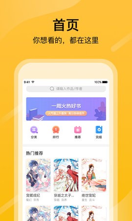 鸟山漫画app截图