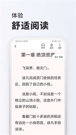 淘阅读免费版截图