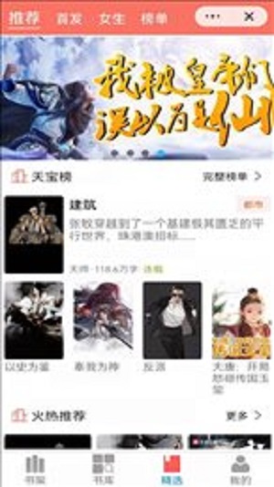 天宝云阅小说app截图