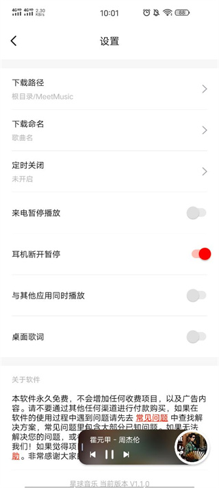 遇见音乐app截图