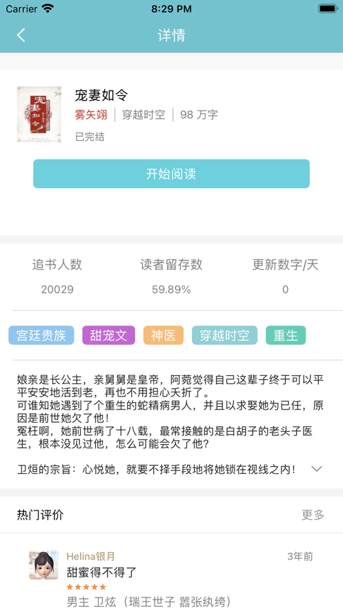 松鼠小说app下载截图