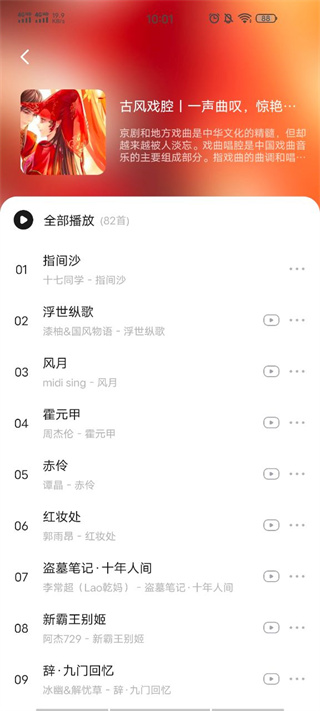 遇见音乐官网下载截图