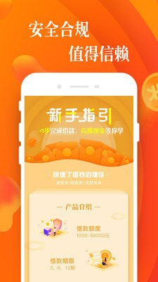 小橙信贷款app下载截图