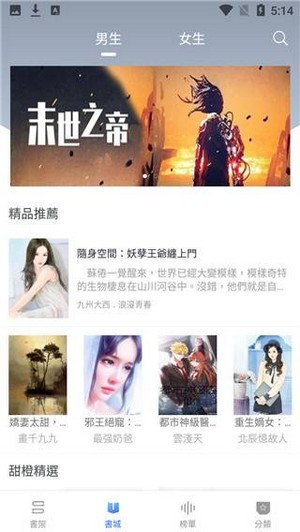 甜橙小说免费阅读向橙商绥截图