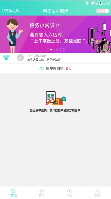 叫了么小蜜蜂截图