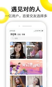 伊对相亲交友app截图