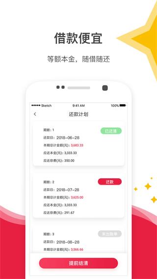 星星钱袋最新版截图