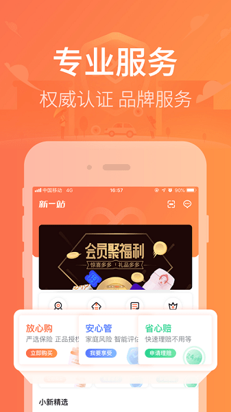 新一站保险网截图