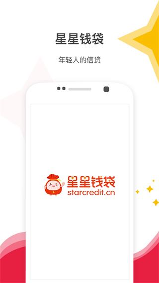 星星钱袋安卓版截图