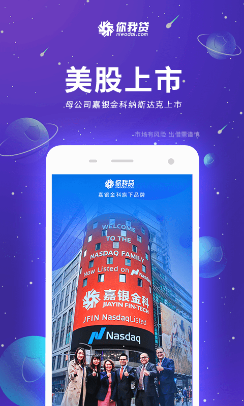 你我贷app下载借款截图