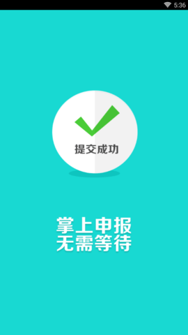 绥化政务通截图