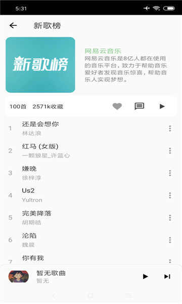 落雪音乐app苹果下载最新版本截图