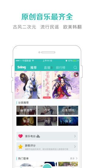 5sing音乐解析器截图