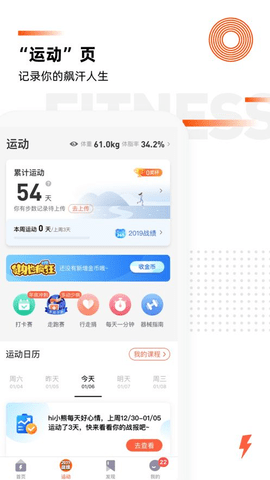 乐刻运动截图