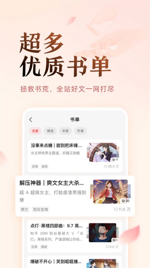 盐言故事破解版无需付费截图