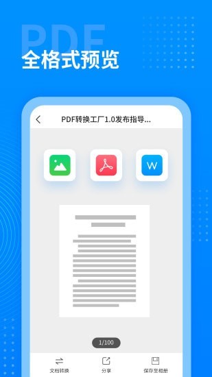 PDF转换工厂截图