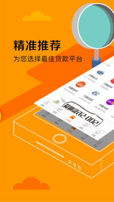 闪电贷app下载安装官网截图