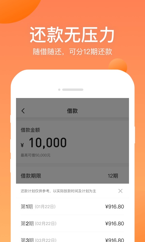 衣食贷借款app截图