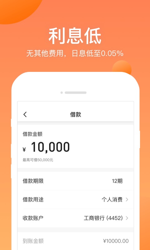 衣食贷借款app截图