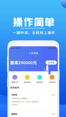 人品借款app官方版截图