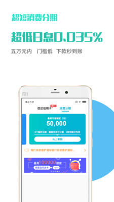 易贝分期网贷款2024截图