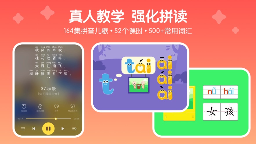 口袋故事拼音app截图