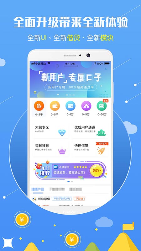 满足贷app截图