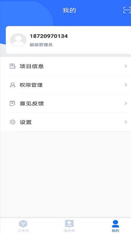 汇匠源智慧建造截图