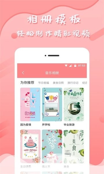 音乐相册管家截图