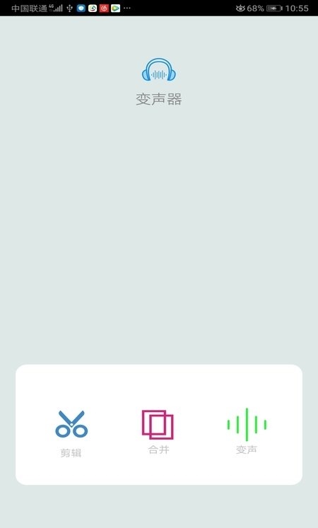 音频剪辑变声器手机版截图