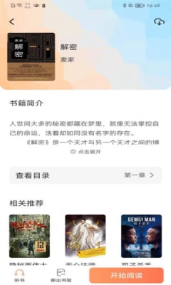 爪牙小说APP下载截图